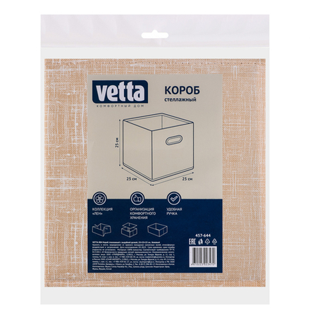 VETTA ЛЁН Короб стеллажный с вырубной ручкой, 25х25х25см, полиэстер, бежевый (Шт)