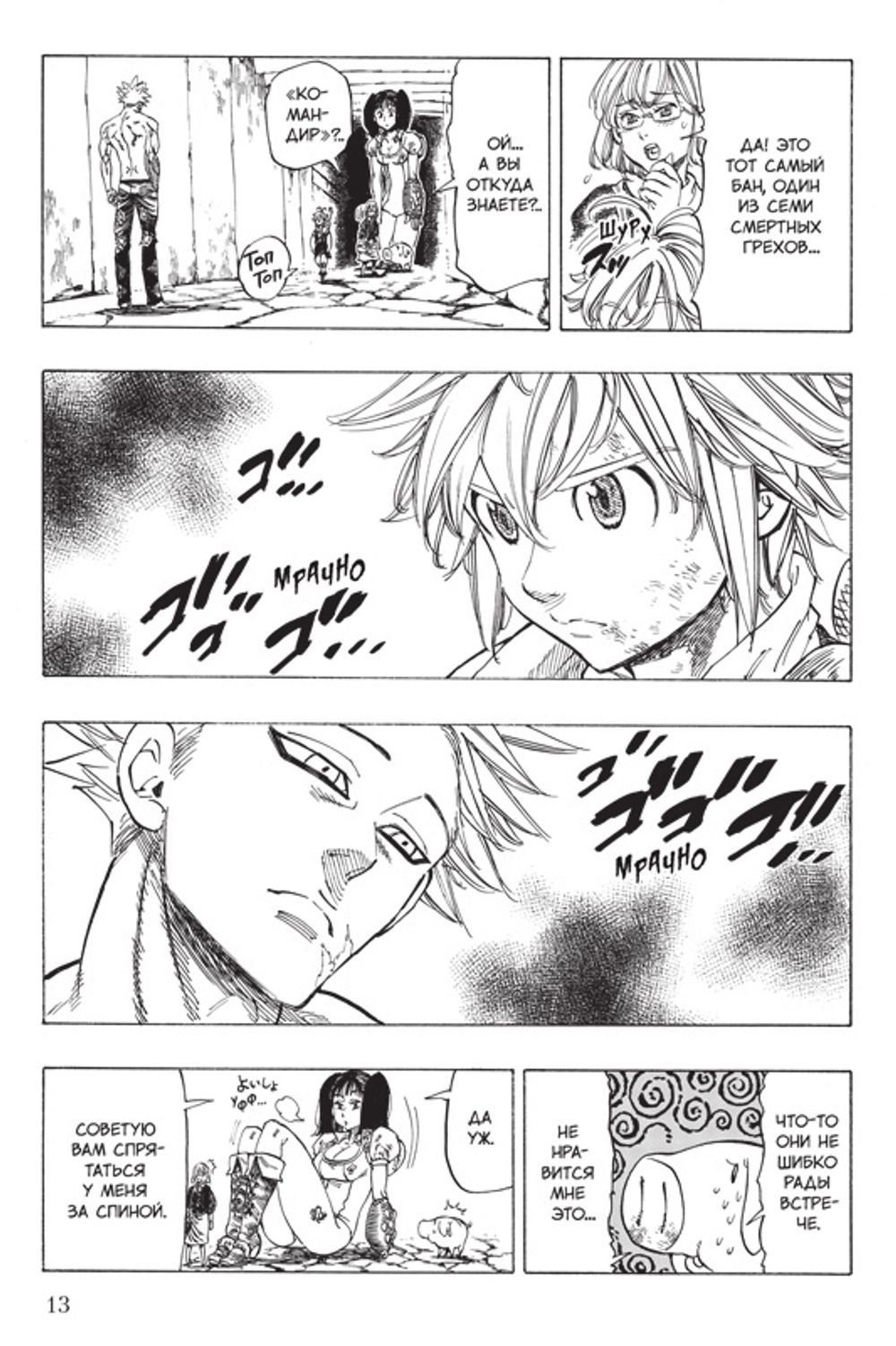 Манга Семь смертных грехов. Том 2