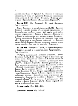 Армянский эпос в Истории Армении Моисея Хоренского. Опыт критики источников | Г.А. Халатьянц