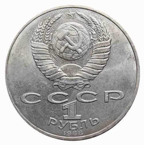 1 рубль 1988 года 160 лет со дня рождения Л. Н. Толстого XF-AU