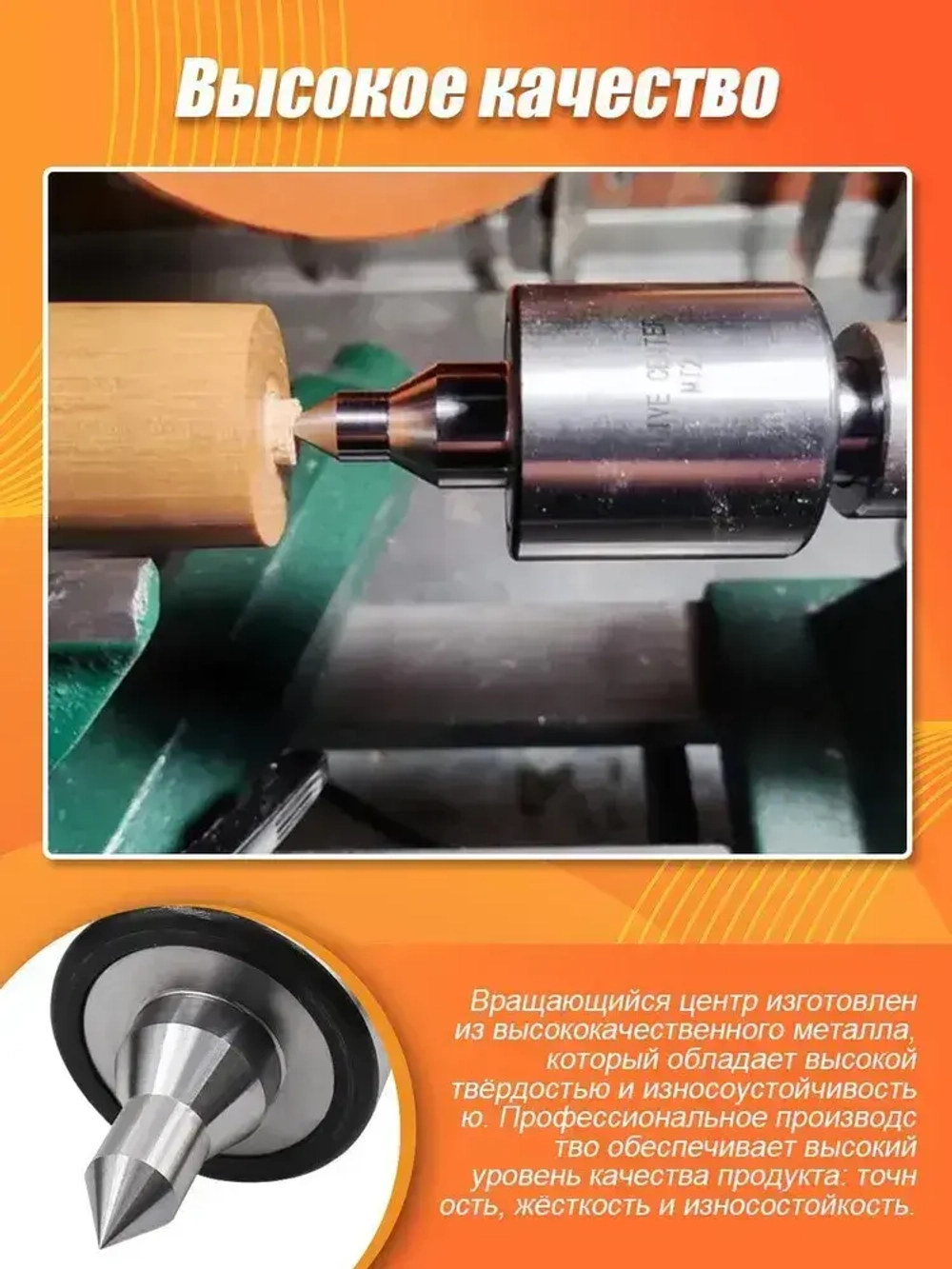 Вращающийся центр MT2/Центр вращающийся для настольного токарного станка МТ2