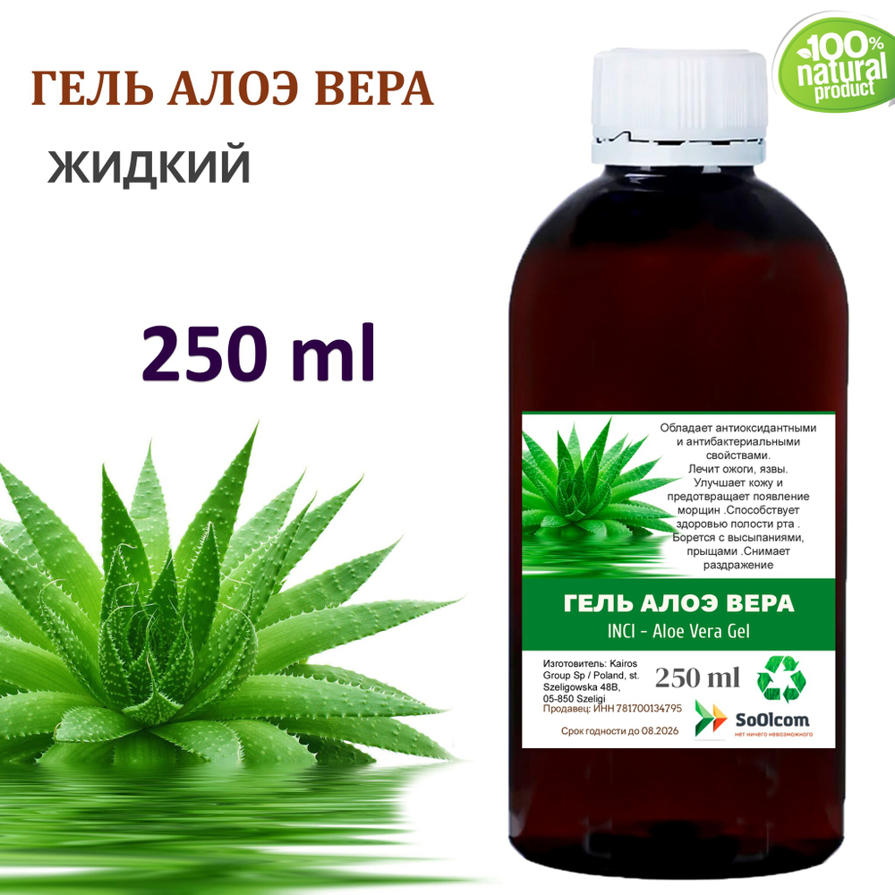 Гель Алоэ-вера / Aloe Vera Gel