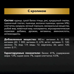 ProPlan 400г Sterilised Renal Plus Сухой корм для стерилизованных кошек Кролик
