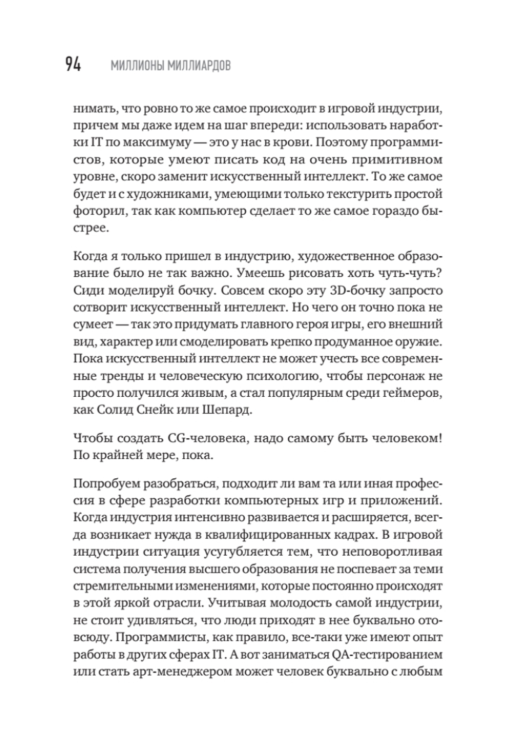 Миллионы миллиардов. Как стартовать в игровой индустрии, работая удаленно, заработать денег и создать игру своей мечты