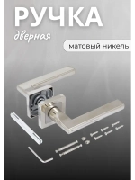 Ручка дверная межкомнатная P71SN матовый никель