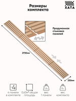 Стеновые панели реечные, рейки на стену под покраску 680х230 4 шт ХАТА