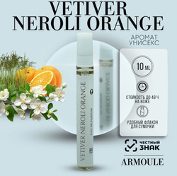 Духи Armoule Vetiver Neroli Orange 10 мл