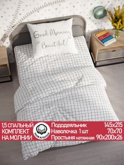 Постельное белье бязь Сказка "Торино/Good Morning" 1,5-сп  Наволочка 70х70 см 1 шт Простынь на резинке 90x200 см Пододеяльник 145x215 см