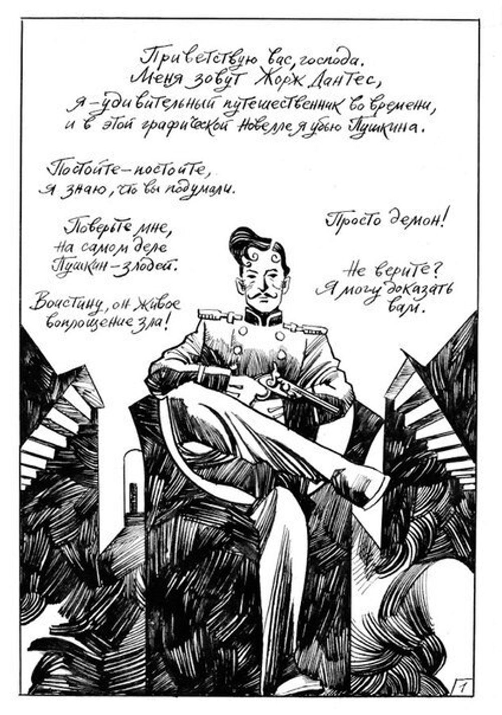 Комикс Жорж Дантес, удивительный путешественник во времени (Обложка Дандадантес)