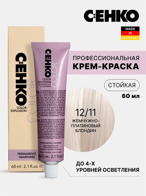 Краска-крем Оттенок 12.11 Жемчужно-платиновый блондин CEHKO Color Explosion 60мл