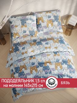 Пододеяльник бязь Сказка "Feline" 1,5-спальный на молнии 145x215 см