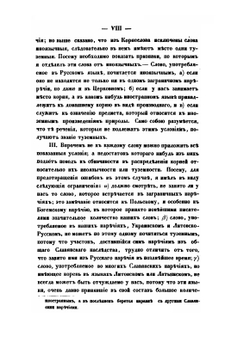 Корнеслов русского языка. Тома 1-2 | Федор Шимкевич