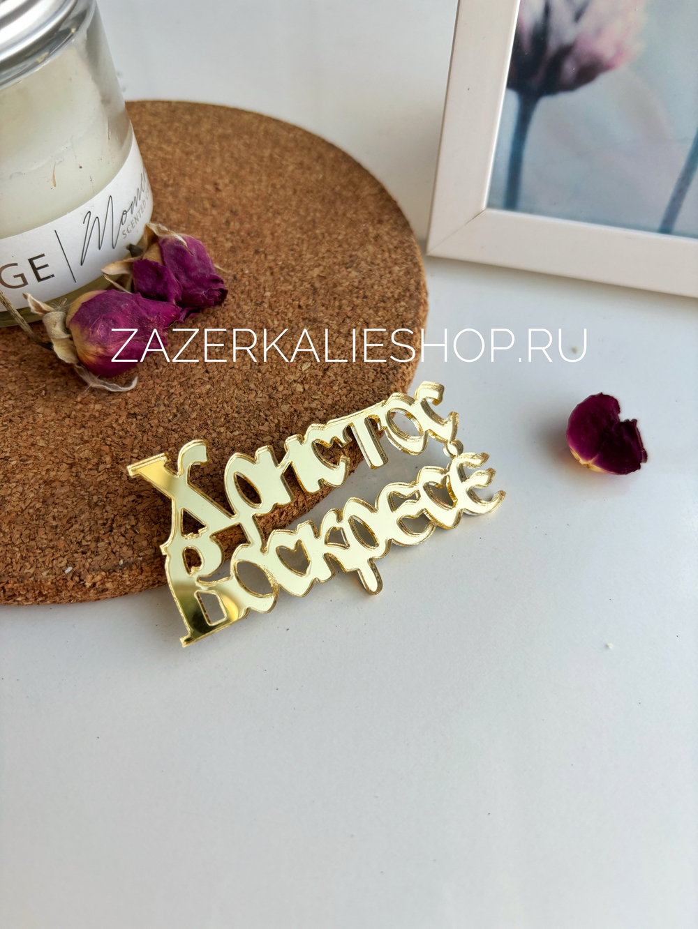 Топпер «Христос Воскресе»