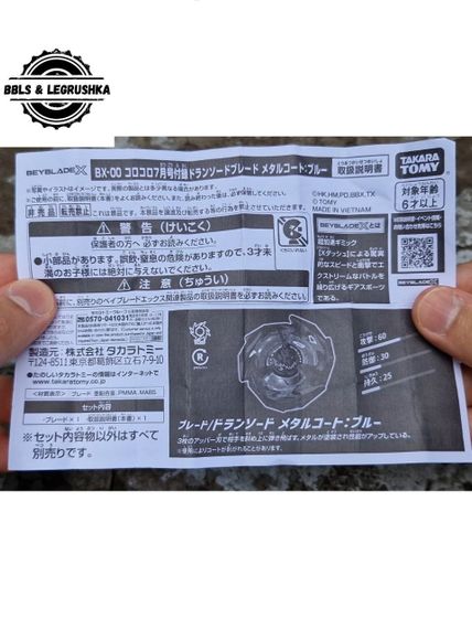 Слой Dran Sword (Metal Coat blue ver) BX00 от Takara Tomy