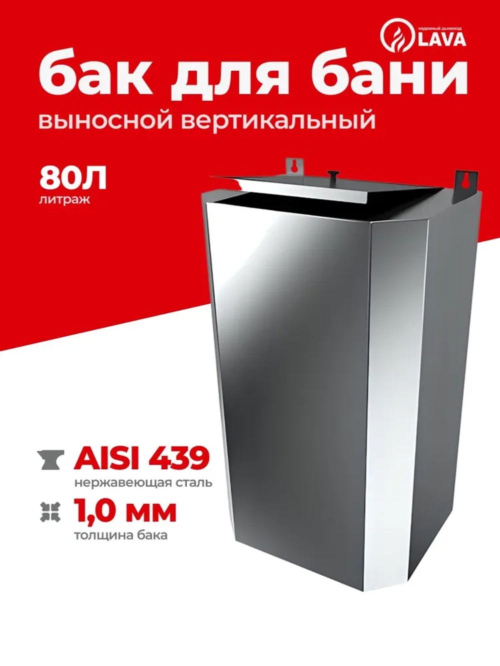 Бак выносной для теплообменника вертикальный 80 л, AISI 439 1,0 мм