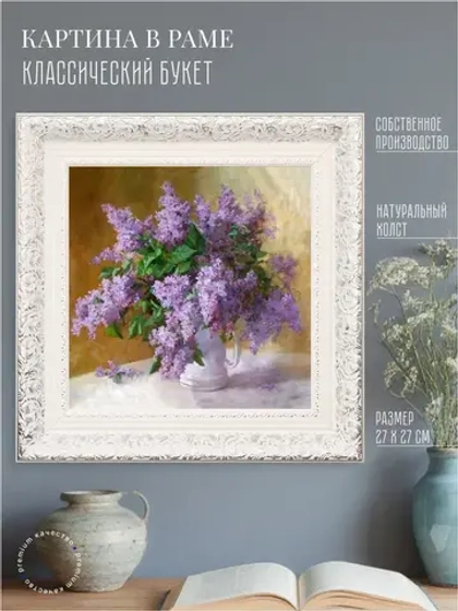 Картина на стену интерьерная на холсте 27*27 см