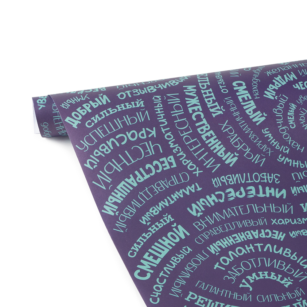 Упаковочная бумага «Комплименты для него» 0,7×1 м, 80 г/м²