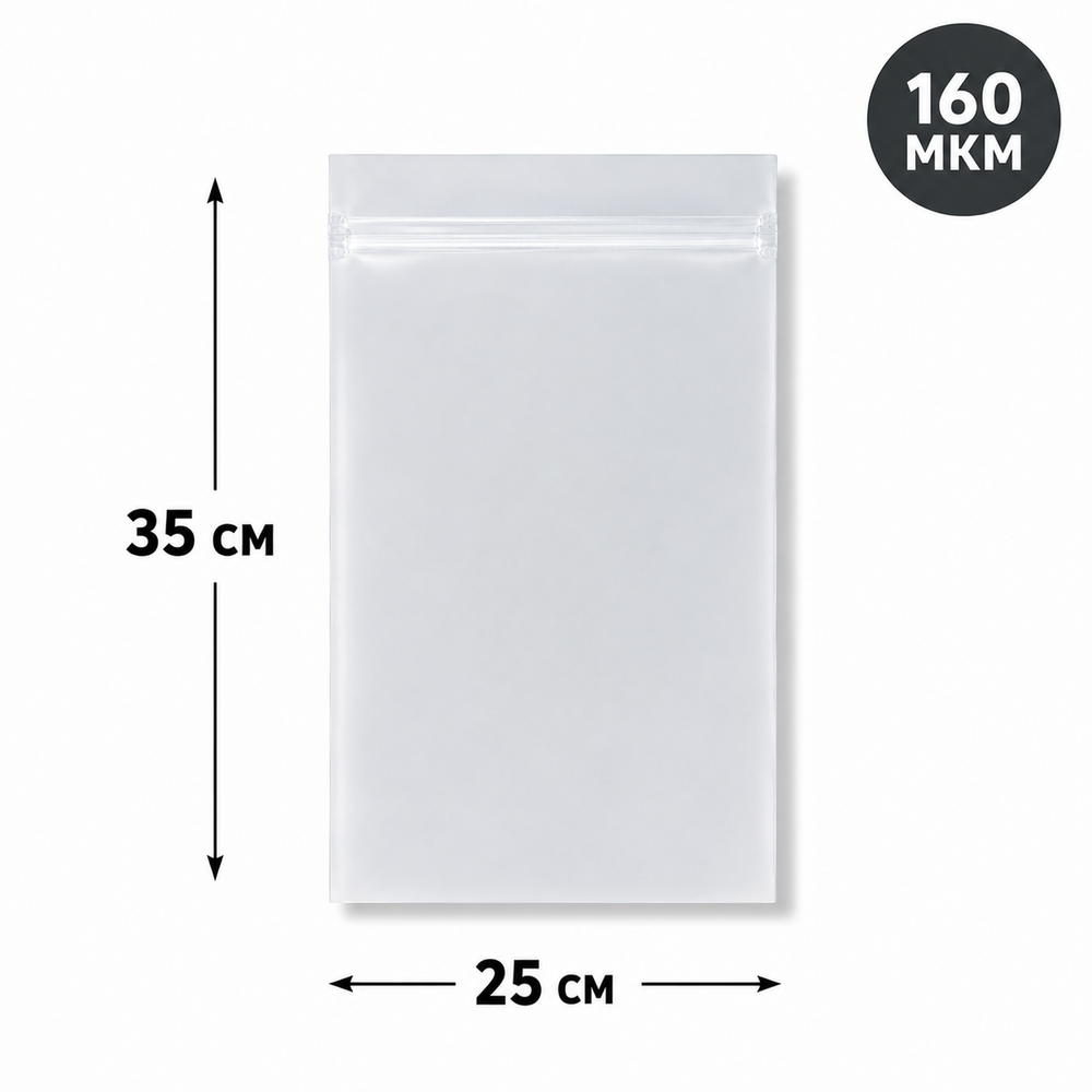 Пакет Zip-Lock 25*35 см матовый 80 мкм