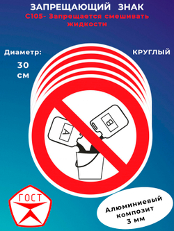 Знак - Запрещается смешивать жидкости
