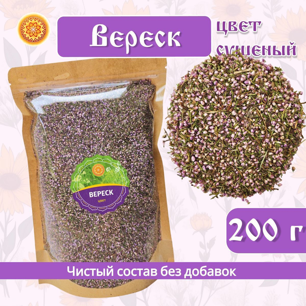 Вереск цвет сушеный.