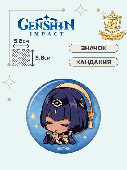 Значок Геншин Импакт Кэндакия / Genshin Impact Chibi Expressions Candace
