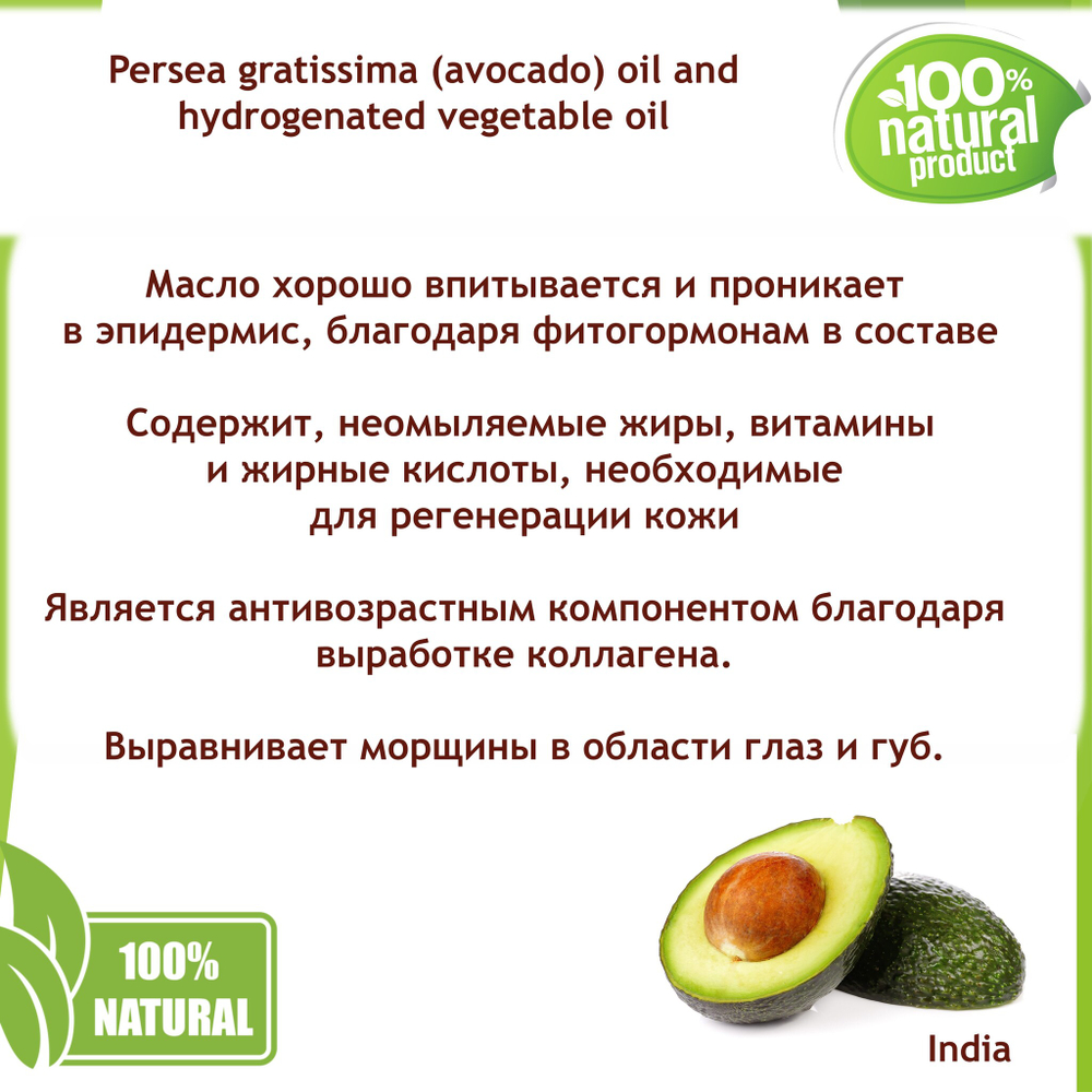 Масло авокадо, баттер / Persea gratissima (avocado) oil and hydrogenated vegetable oil