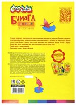 Цветная бумага А4, 16л. 8цв. двухсторонняя, офсет 75гр., Каляка-Маляка, в папке
