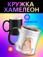 Кружка подарок хамелеон "Главное верить в себя"