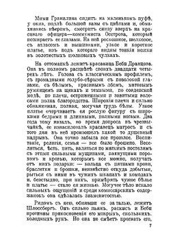 От двуглавого орла к красному знамени; 1894-1921. Том 4 | П.Н. Краснов