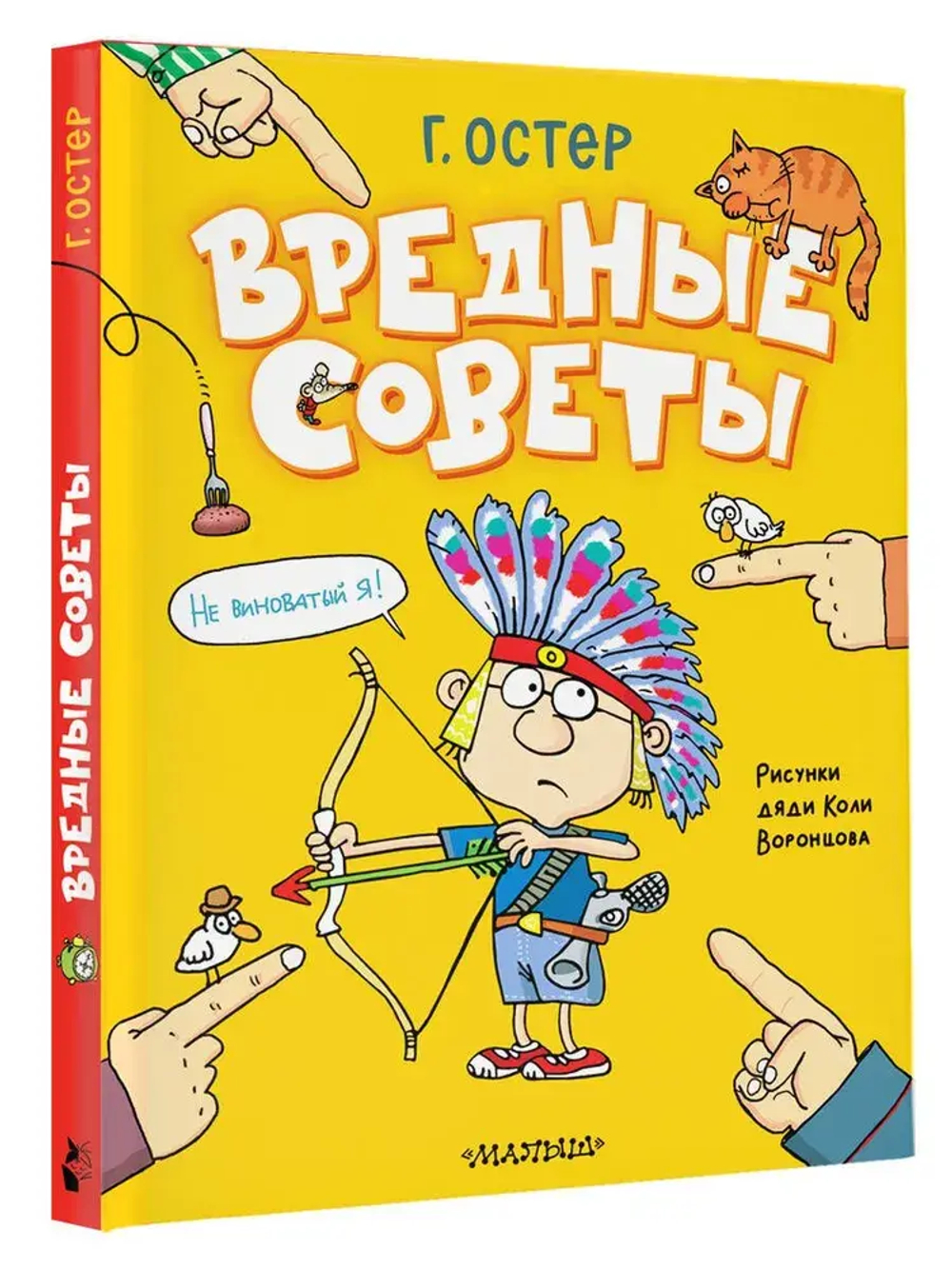 Вредные советы. Рисунки дяди Коли Воронцова