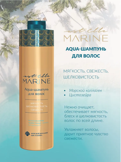 AQUA-ШАМПУНЬ ДЛЯ ВОЛОС EST ELLE MARINE