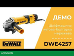 Угловая шлифмашина DeWalt DWE4257-QS