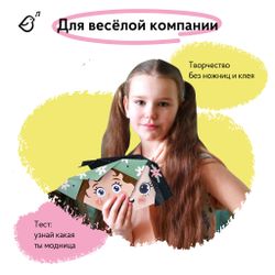 Моё первое оригами «Маленькие модницы с наклейками»