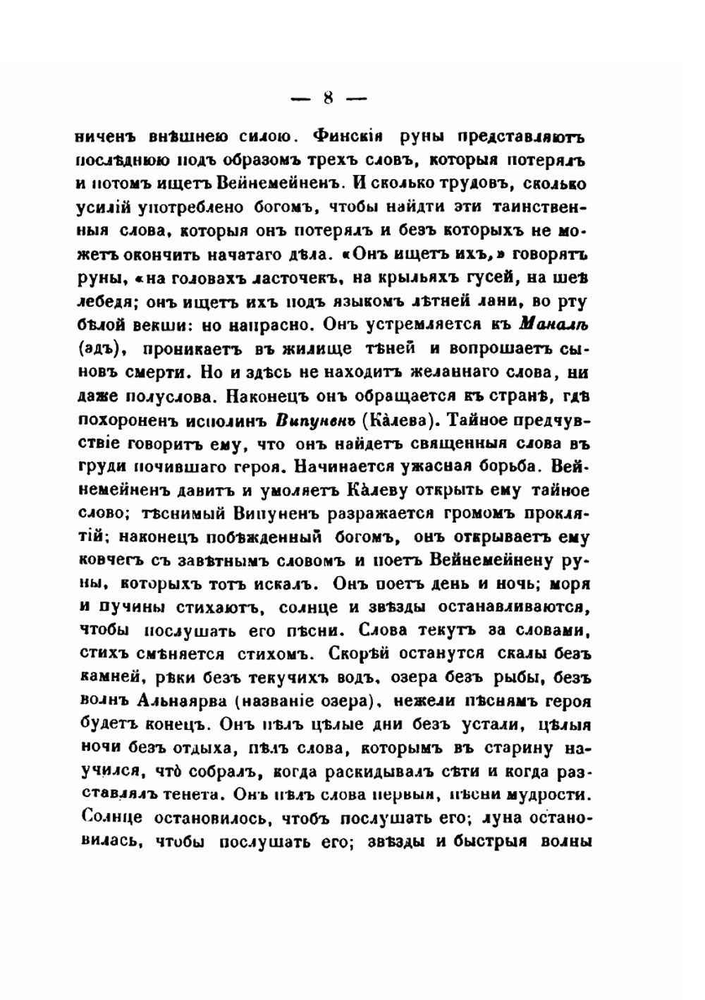 История православной церкви в Финляндии и Эстляндии, принадлежащих к Санктпетербургской епархии | И. А. Чистович