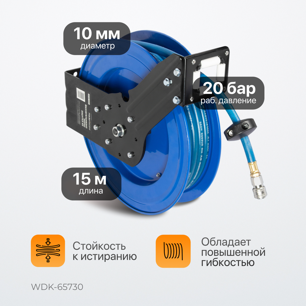 WDK-65730 Пневматический шланг на катушке