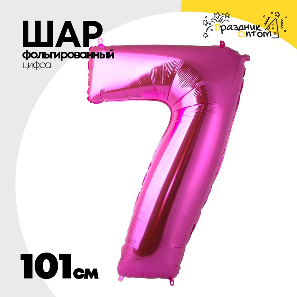 Шар фольгированный Цифра 7 101 см (Розовый)