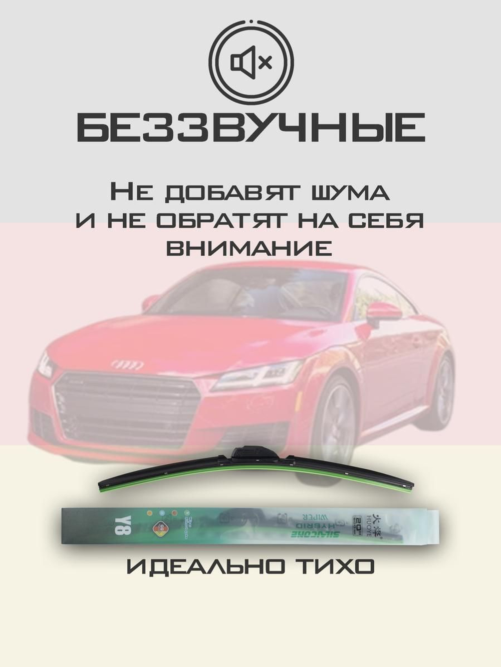 Щетки стеклоочистителя HUOYE Y8 600/525 мм на Audi TT | Push button