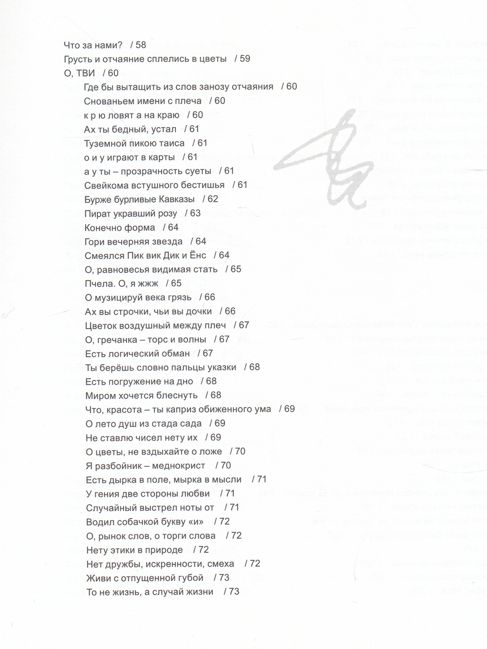 Я не знаю себе имени