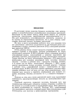 Основы проектирования ракетно-прямоточных двигателей | Б.В. Орлов; Г.Ю. Мазинг