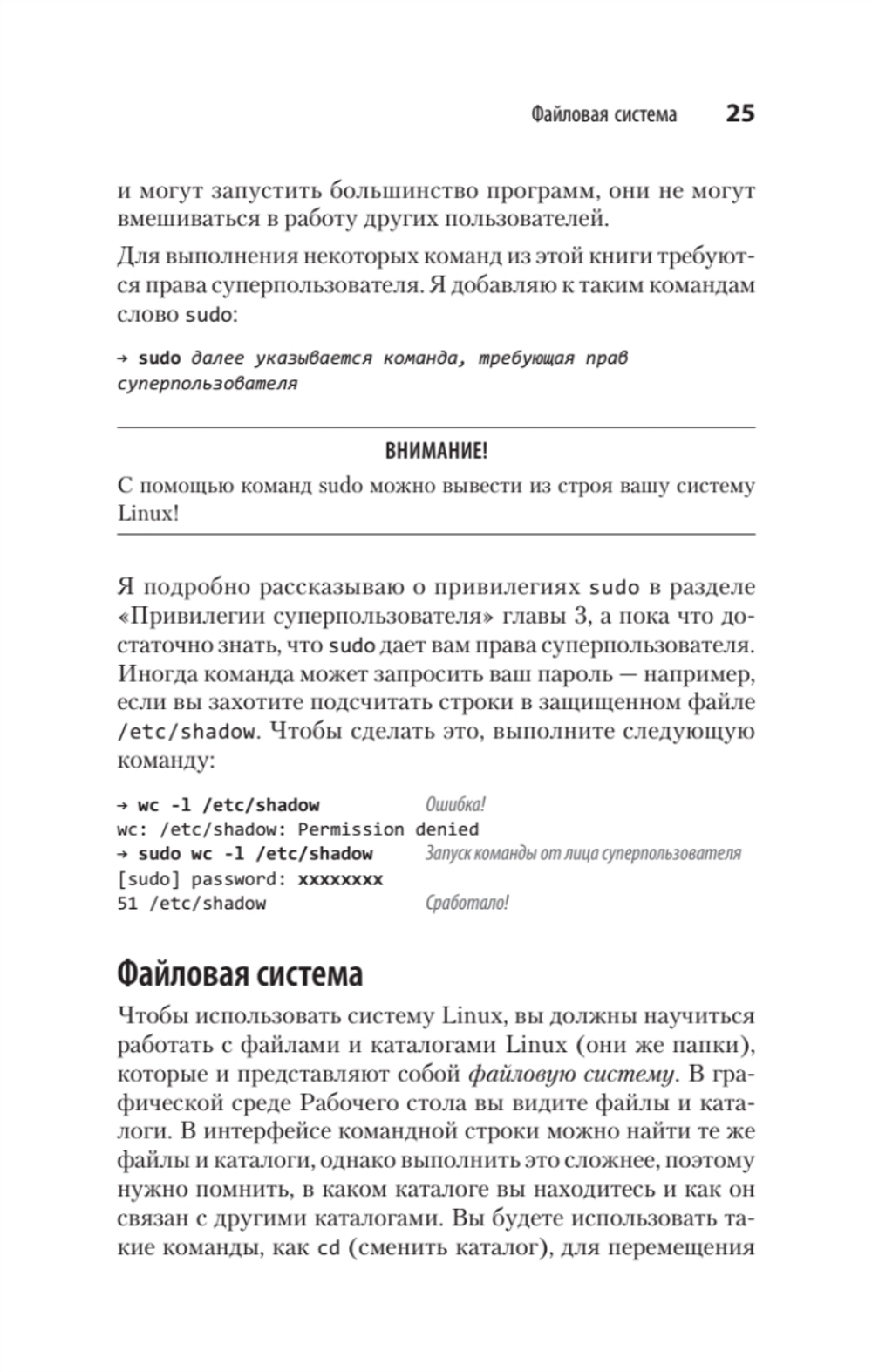 Linux. Карманный справочник. 4-е изд.