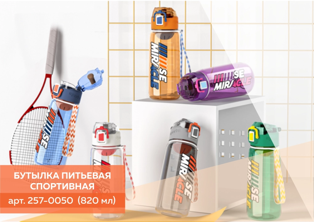 Бутылка спортивная BK 8026-820 (820 мл)