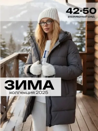 Куртка зимняя удлиненная с капюшоном