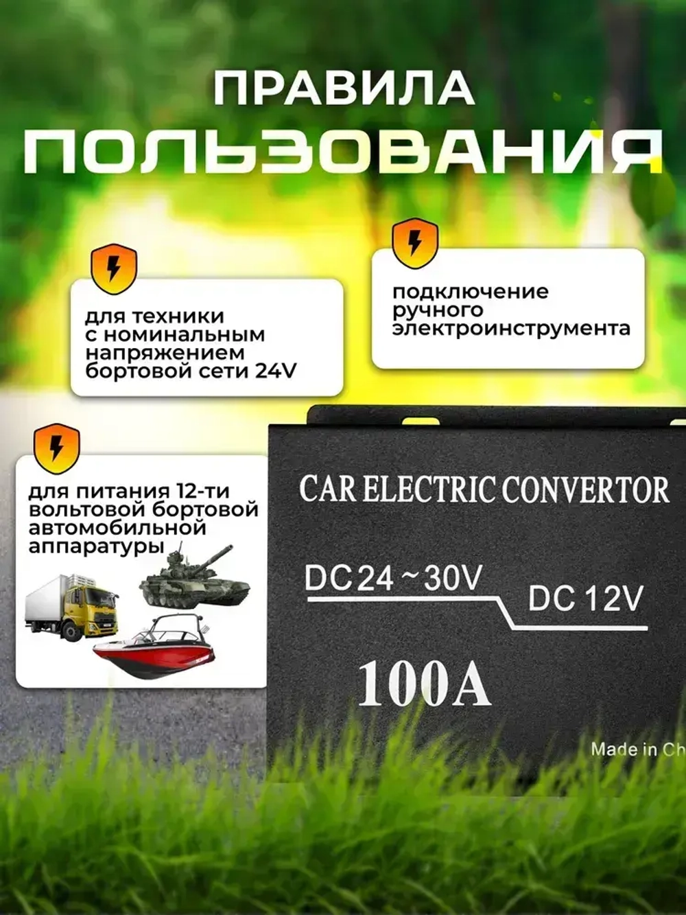 Автомобильный инвертор с 24V на 12V (100A - 1200W)