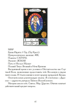 Секс, Магия, Тантра и Таро: Путь Тайного Возлюбленного (PDF)