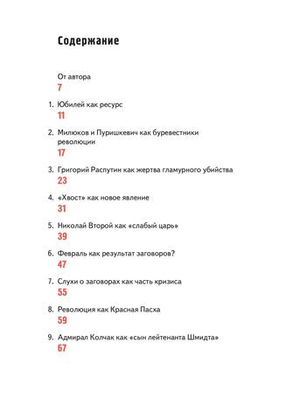 Семнадцать очерков по истории Российской революции