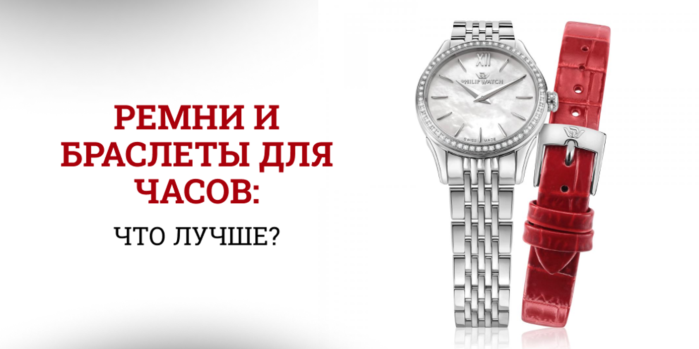 Ремни и браслеты для часов: кожа, металл, каучук — что выбрать?