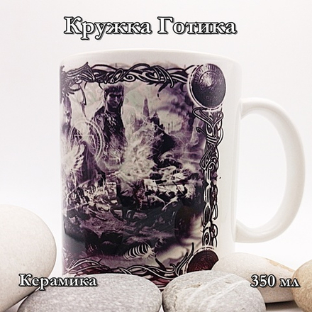 Кружка Готика