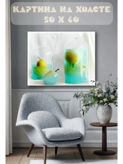 Картина на стену 40 X 50 Груша