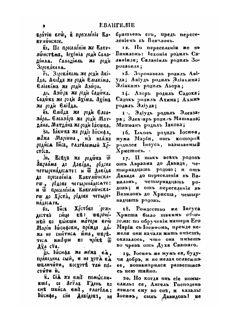 Господа нашего Иисуса Христа святое Евангелие. от Матфея, Марка, Луки и Иоанна | Нет автора