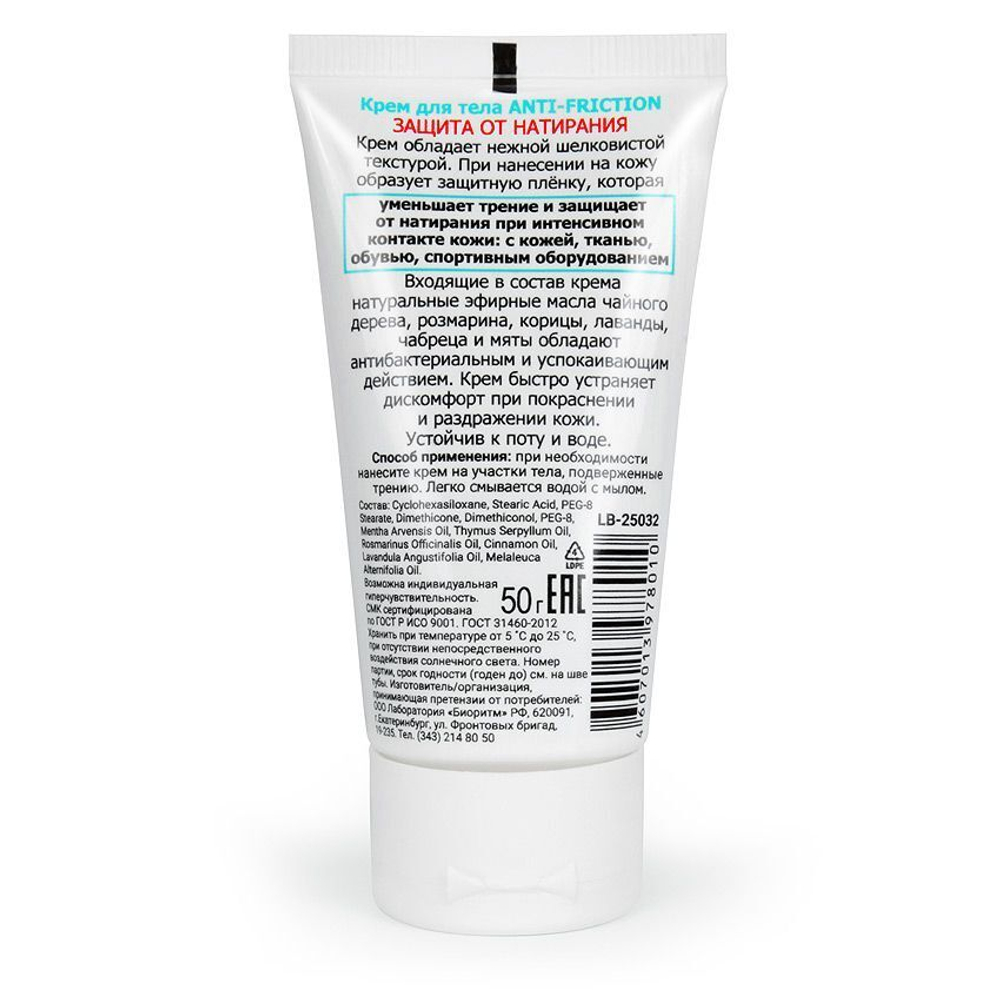 Крем для защиты от натирания ANTI-FRICTION - 50 гр.